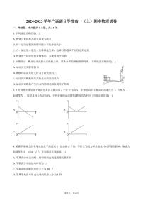 2024-2025学年广西部分学校高一(上)期末物理试卷(含答案)