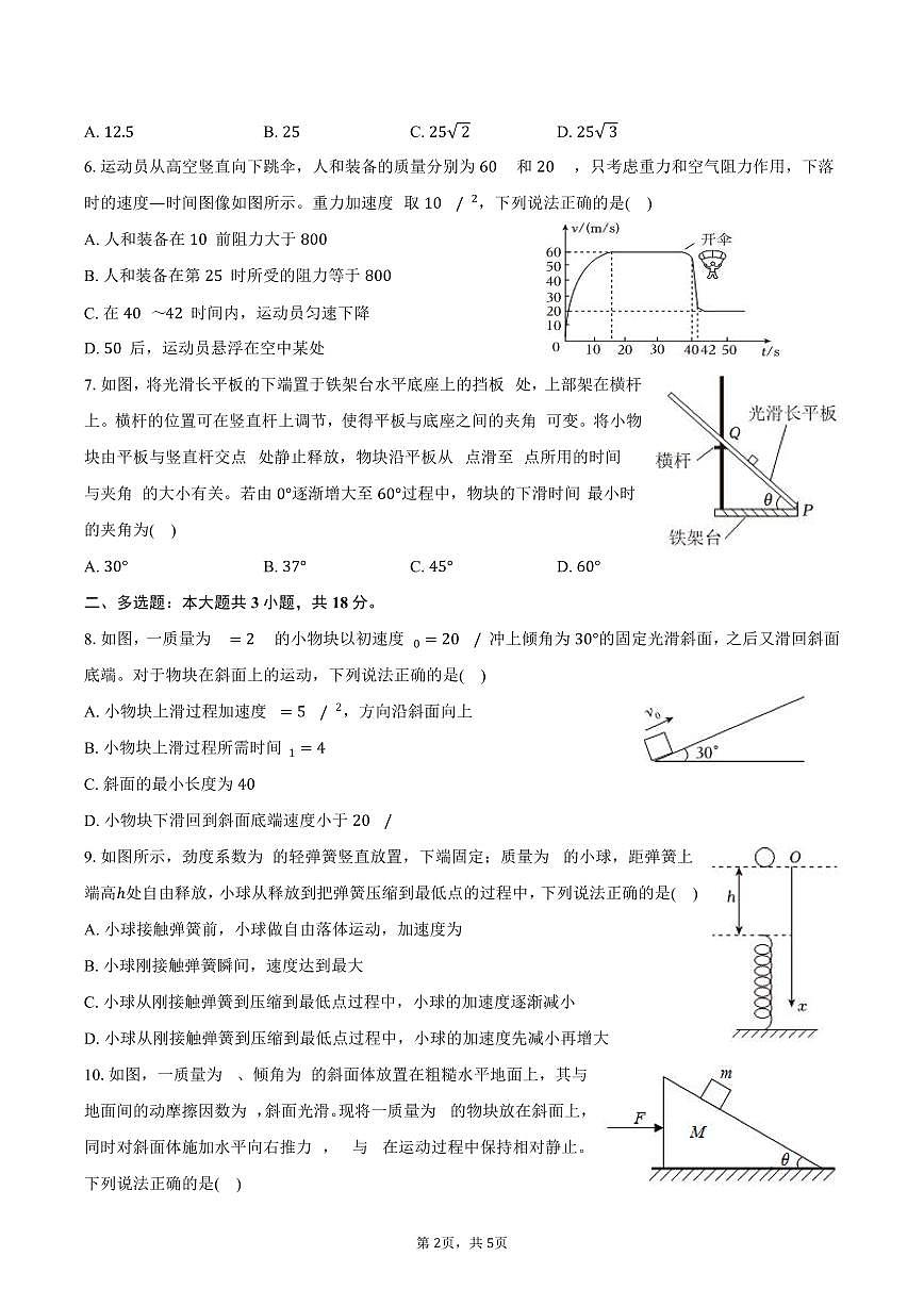 2024-2025学年广西河池市高一(上)期末物理试卷(含答案)第2页