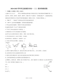 2024-2025学年河北省廊坊市高一(上)期末物理试卷(含答案)