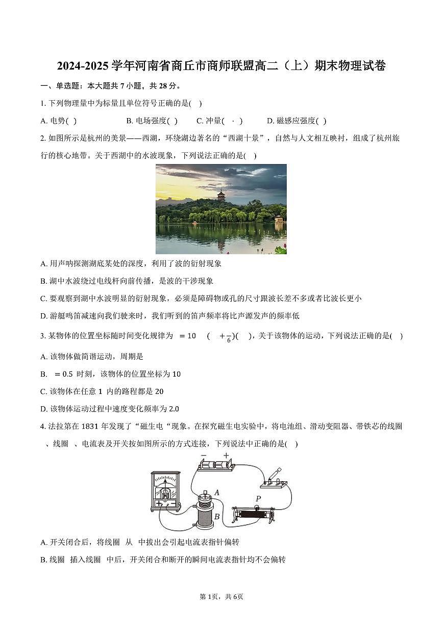 2024-2025学年河南省商丘市商师联盟高二(上)期末物理试卷(含答案)第1页