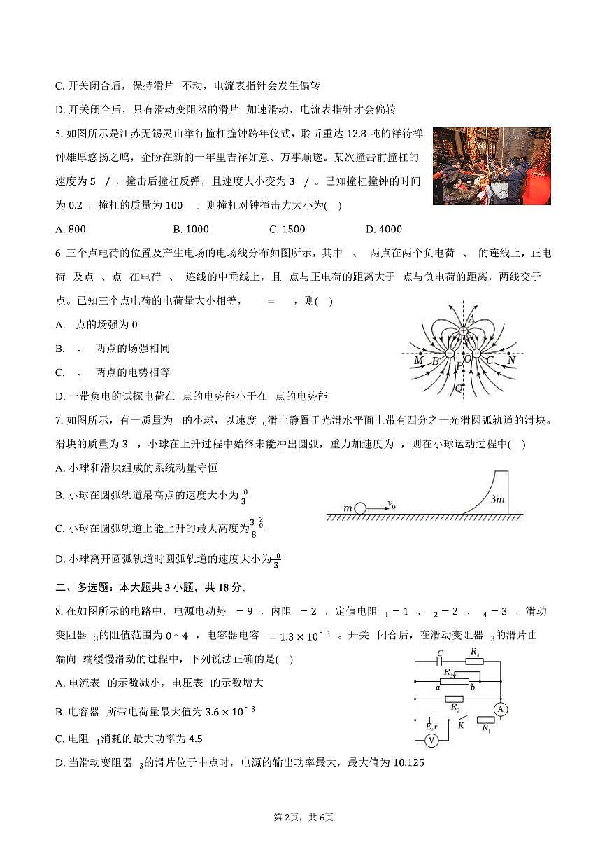 2024-2025学年河南省商丘市商师联盟高二(上)期末物理试卷(含答案)第2页