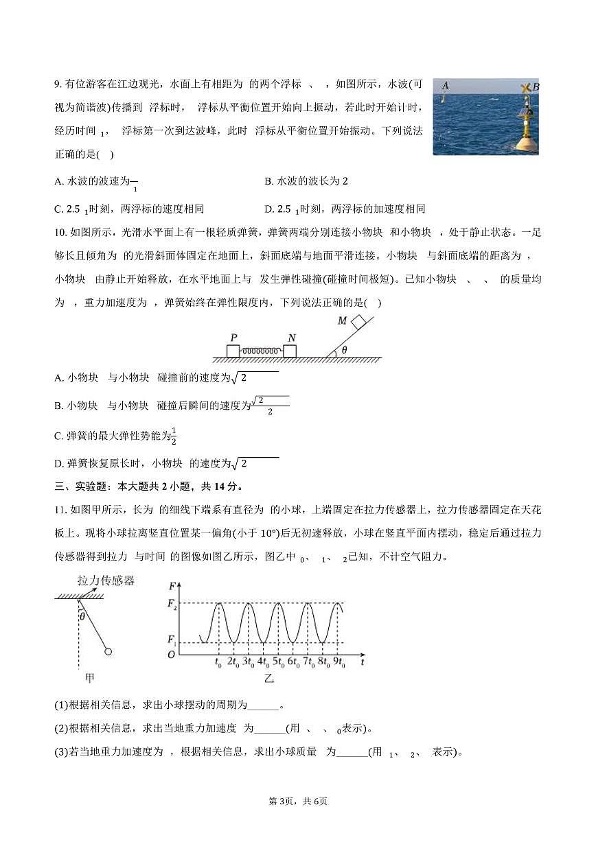 2024-2025学年河南省商丘市商师联盟高二(上)期末物理试卷(含答案)第3页