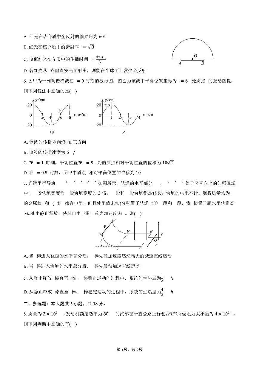 2024-2025学年辽宁省协作体高三(上)期末物理试卷(含答案)第2页