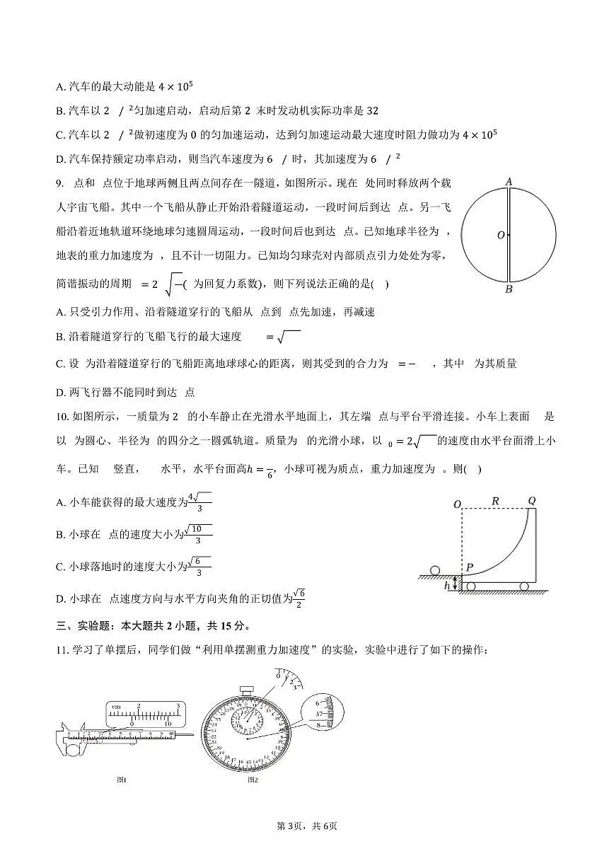 2024-2025学年辽宁省协作体高三(上)期末物理试卷(含答案)第3页