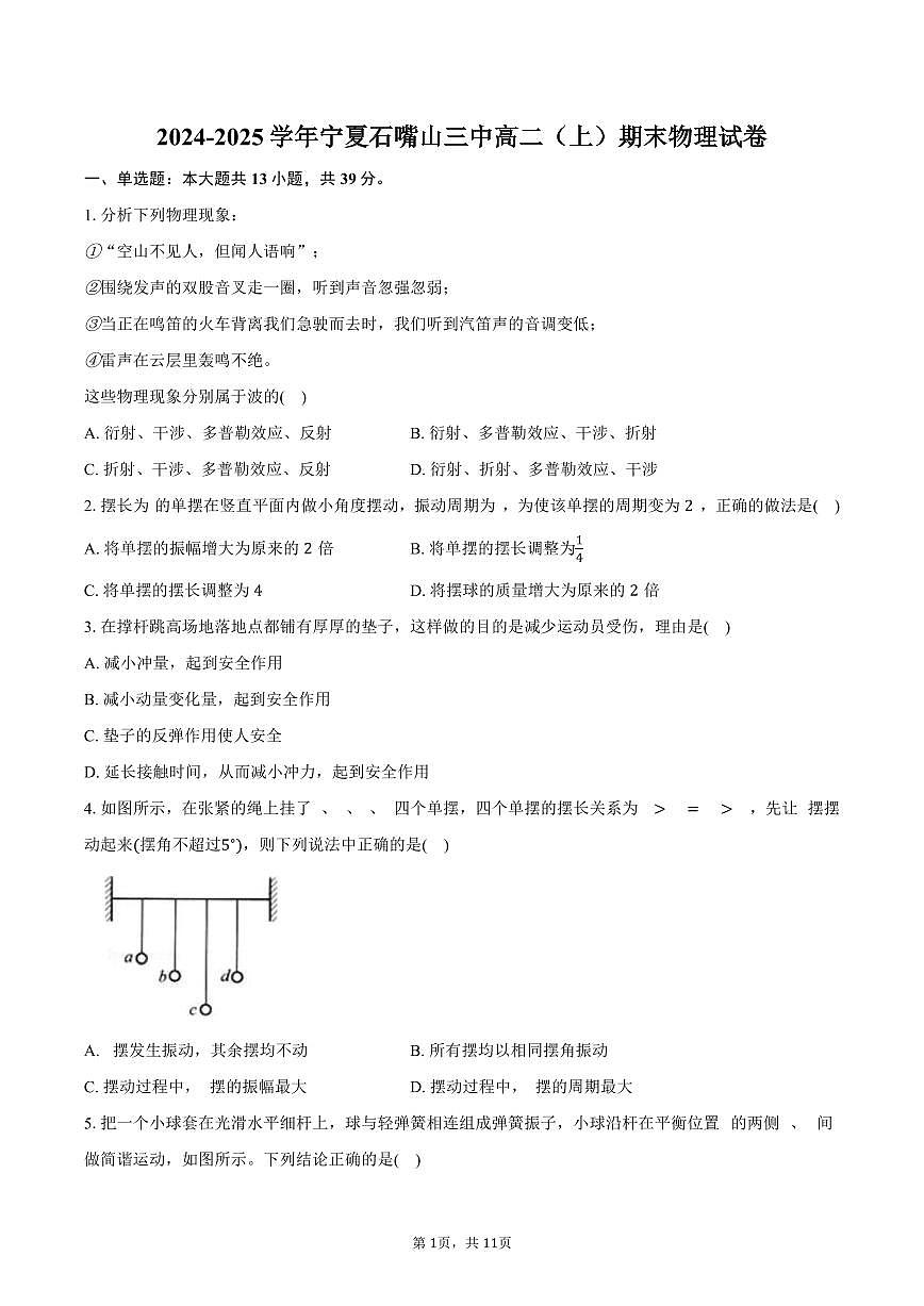 2024-2025学年宁夏石嘴山三中高二(上)期末物理试卷(含答案)第1页