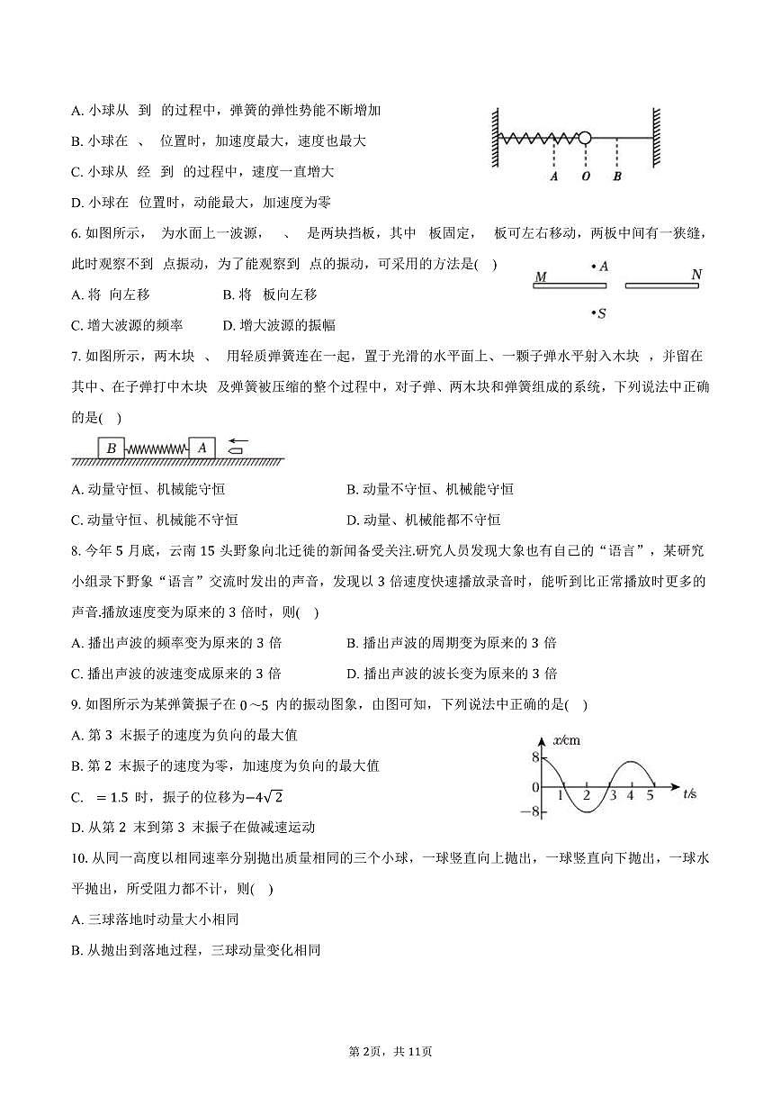 2024-2025学年宁夏石嘴山三中高二(上)期末物理试卷(含答案)第2页