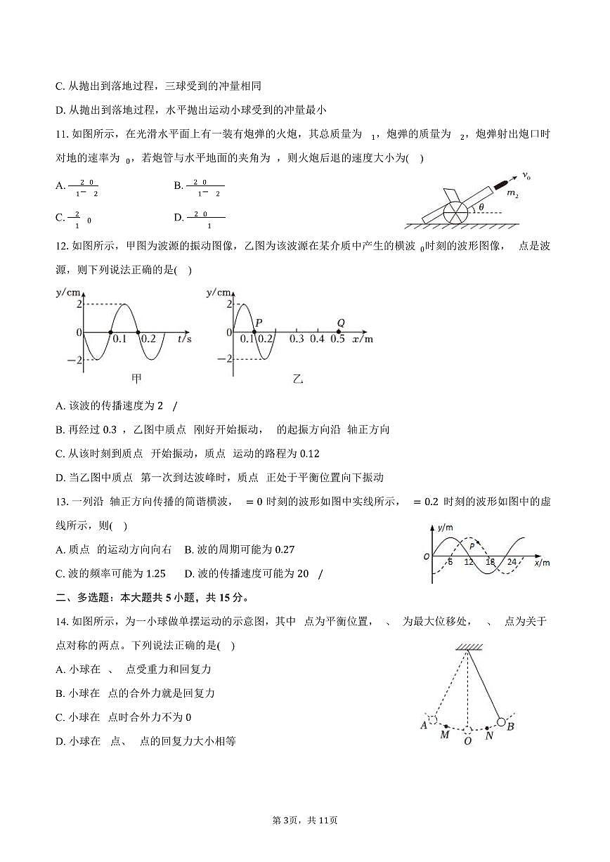 2024-2025学年宁夏石嘴山三中高二(上)期末物理试卷(含答案)第3页