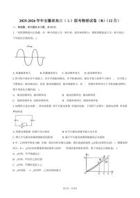 2025-2026学年安徽省高三（上）联考物理试卷（B）（12月）（含答案）