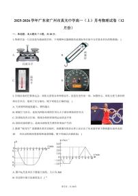 2025-2026学年广东省广州市真光中学高一（上）月考物理试卷（12月份）（含解析）