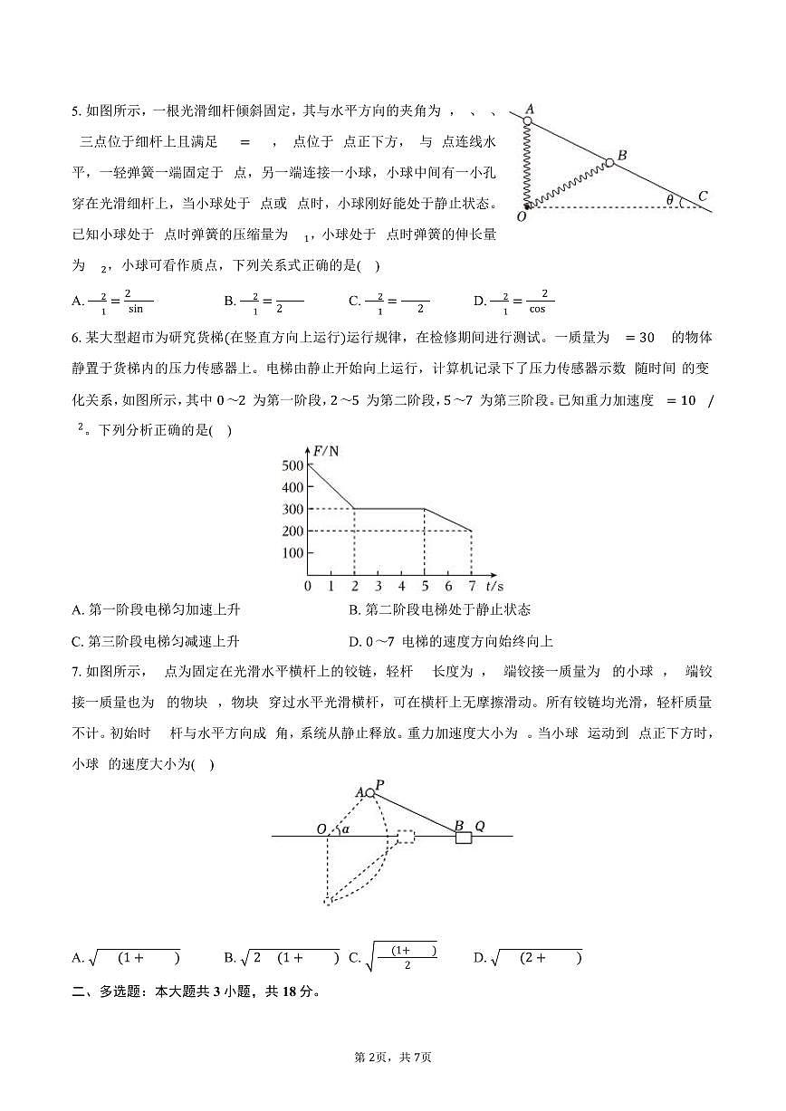 2025-2026学年河北省高三(上)期中物理试卷(A卷)(含答案)第2页