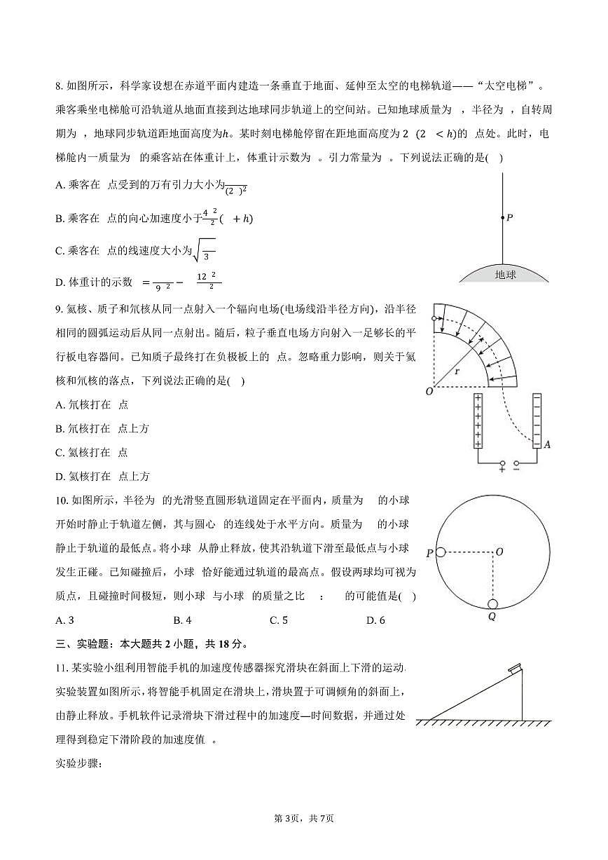 2025-2026学年河北省高三(上)期中物理试卷(A卷)(含答案)第3页