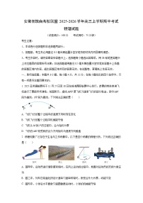 2025-2026学年安徽省皖南名校联盟高三上学期期中考试物理试卷（学生版）