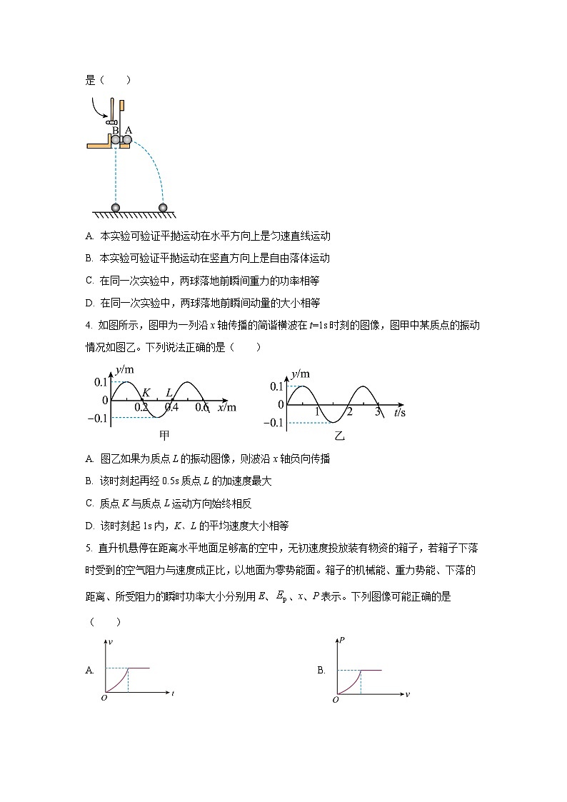 2025-2026学年北京市人大附中高三上学期10月综合统练物理试卷(学生版)第2页