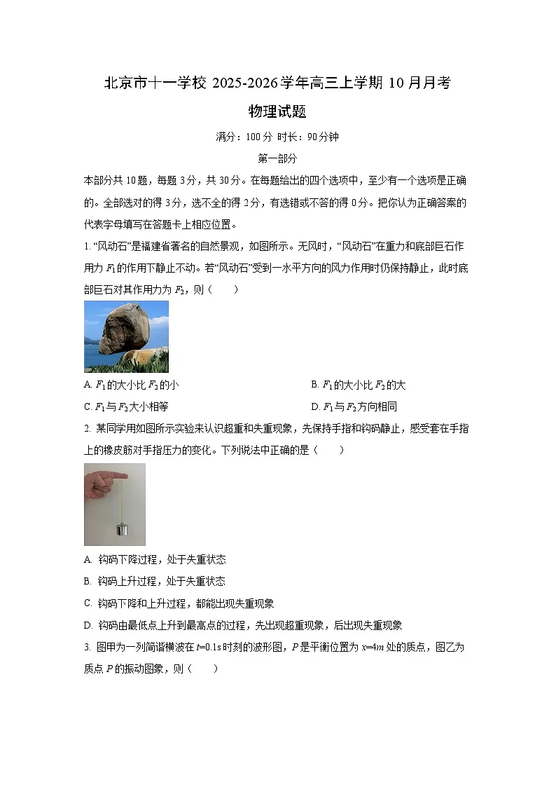 2025-2026学年北京市十一学校高三上学期10月月考物理试卷(学生版)第1页