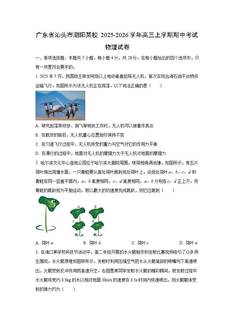 2025-2026学年广东省汕头市潮阳某校高三上学期期中考试物理试卷(学生版)第1页