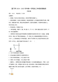 2024-2025学年福建省厦门市高二上学期期末质量检测物理试卷（学生版）