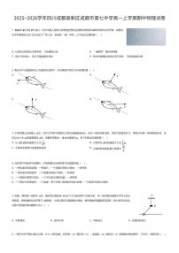 2025~2026学年四川成都高新区成都市第七中学高一上学期期中物理试卷（有答案解析）