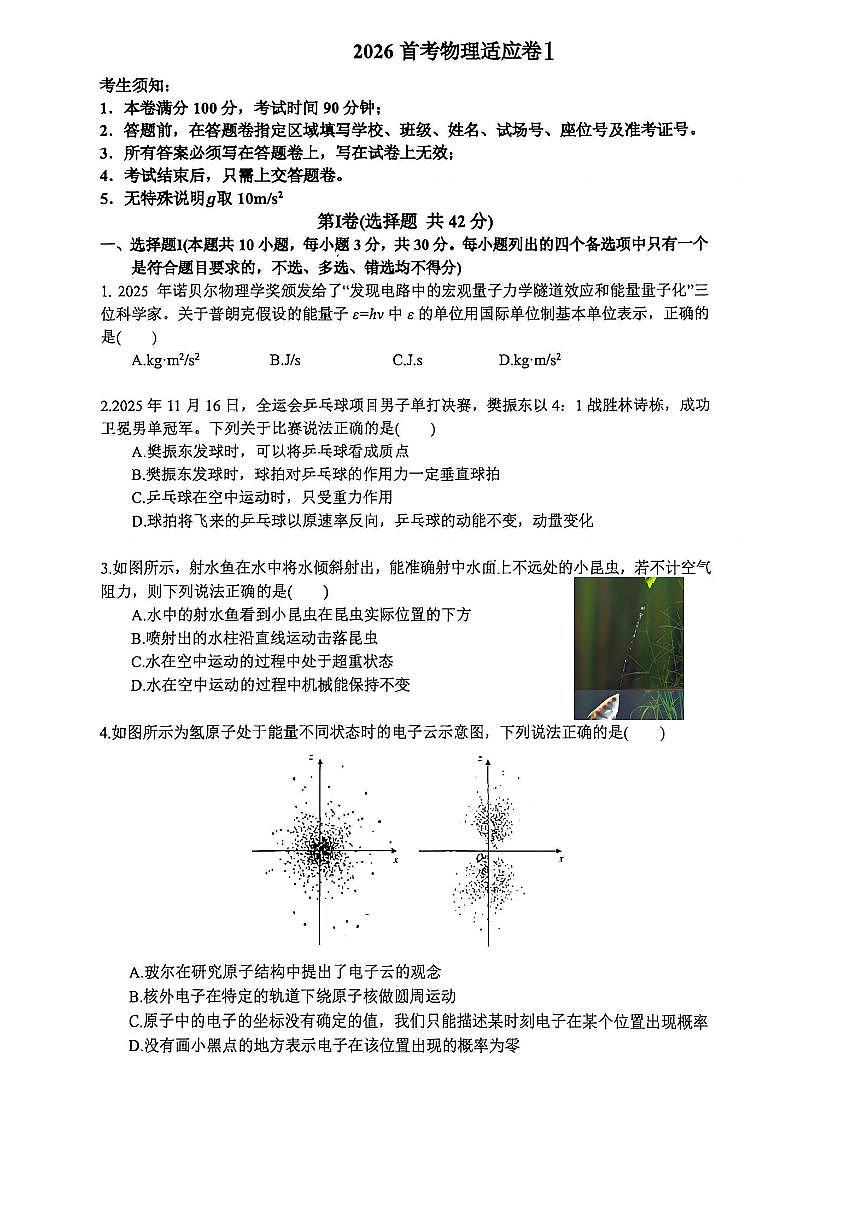 物理卷-2512学军中学第1页
