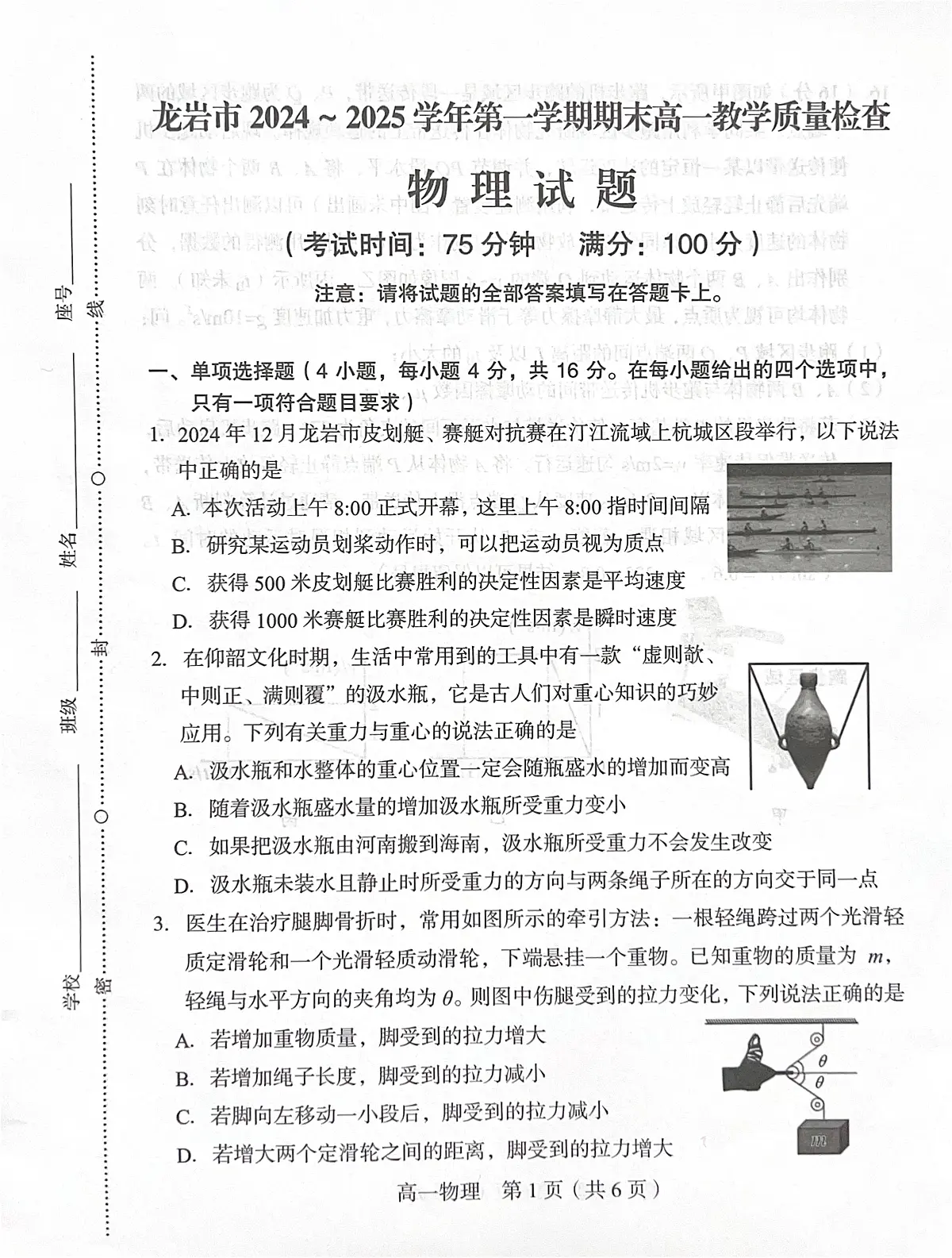 福建省龙岩市高一上学期期末考试物理试卷第1页