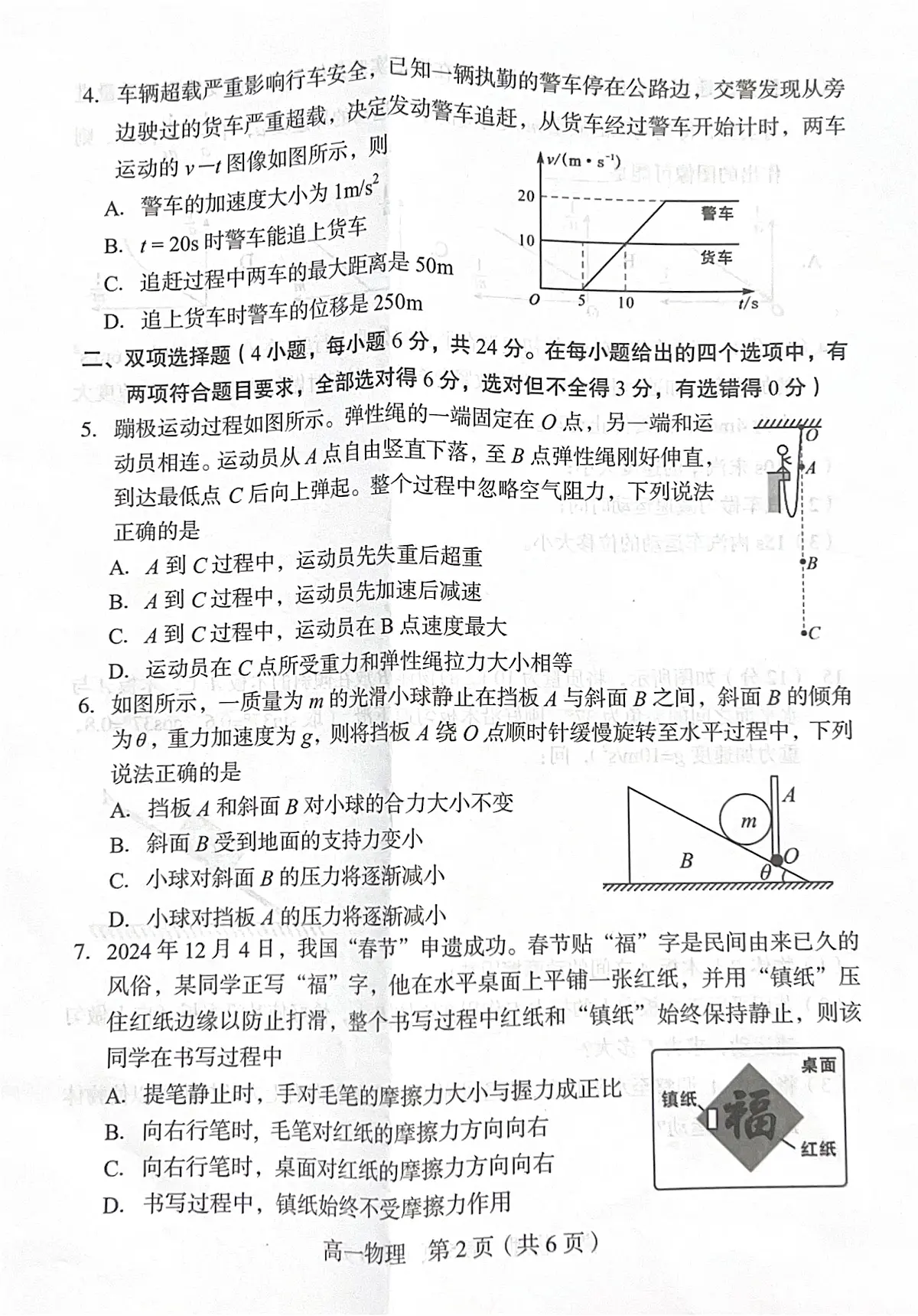 福建省龙岩市高一上学期期末考试物理试卷第2页