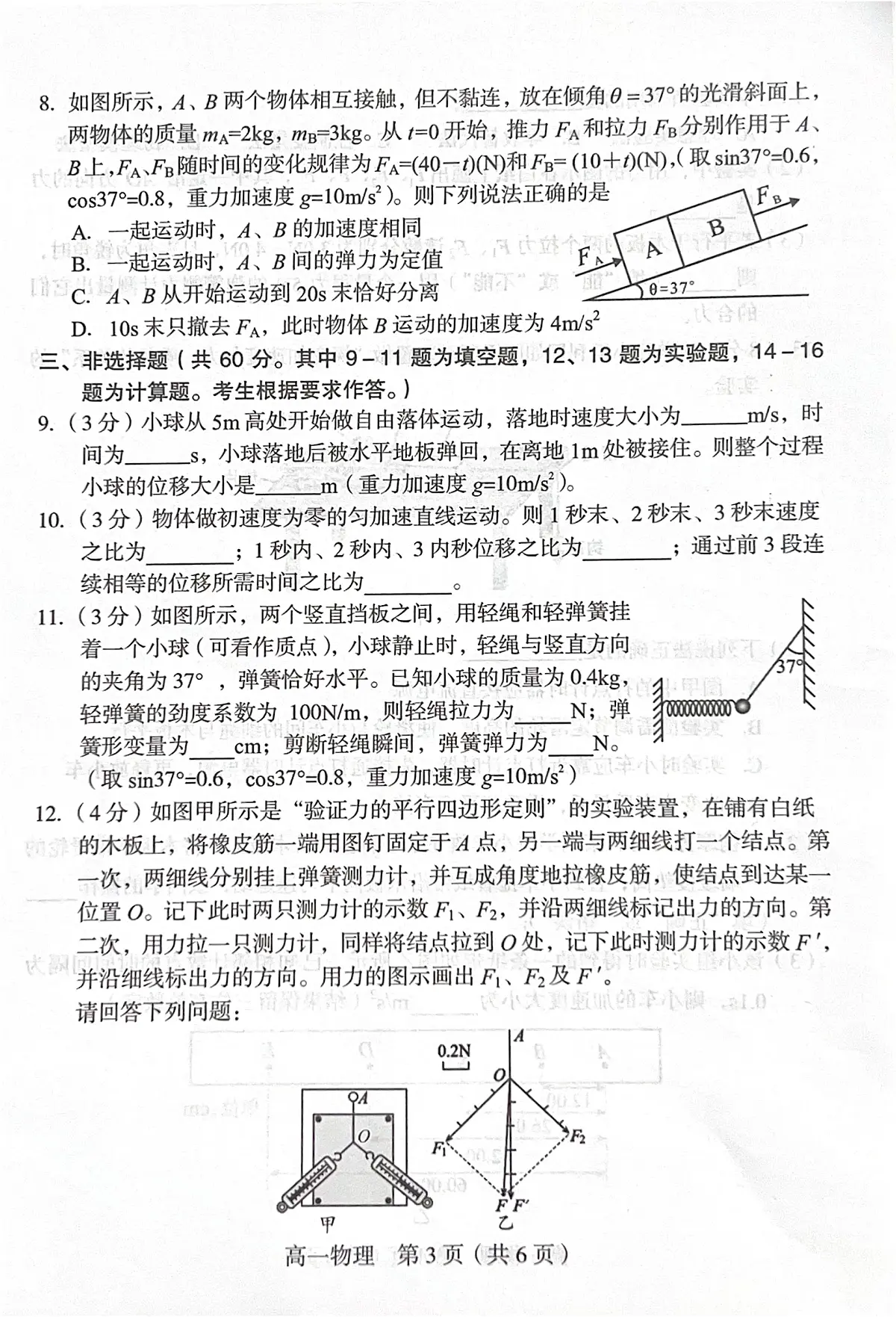 福建省龙岩市高一上学期期末考试物理试卷第3页