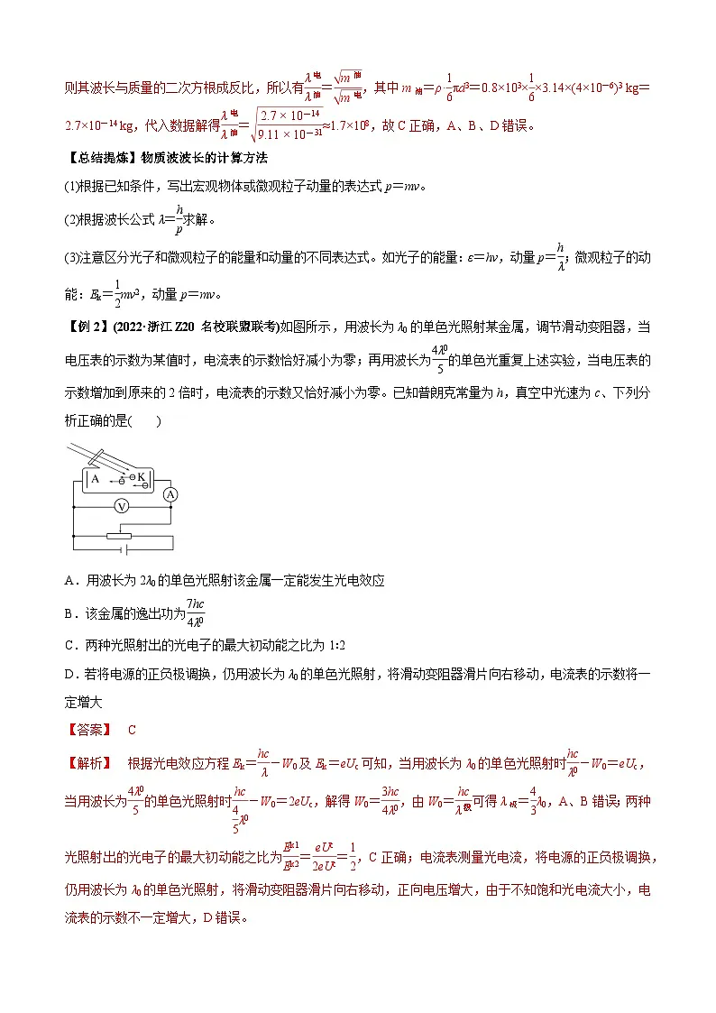 高考物理二轮专项复习训练专题1.2 近代物理(解析版)第3页