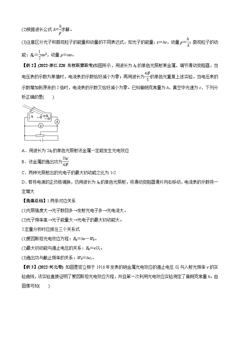 高考物理二轮专项复习训练专题1.2 近代物理(原卷版)第3页