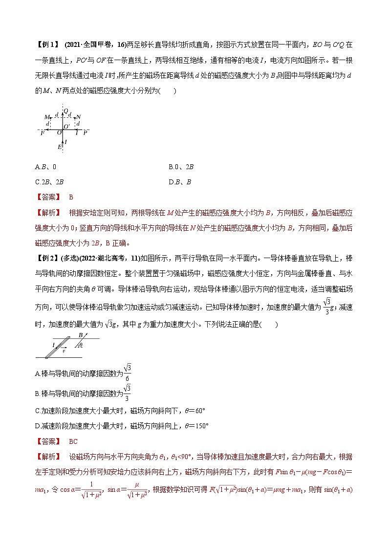 高考物理二轮专项复习训练专题2.7 恒磁场(解析版)第2页