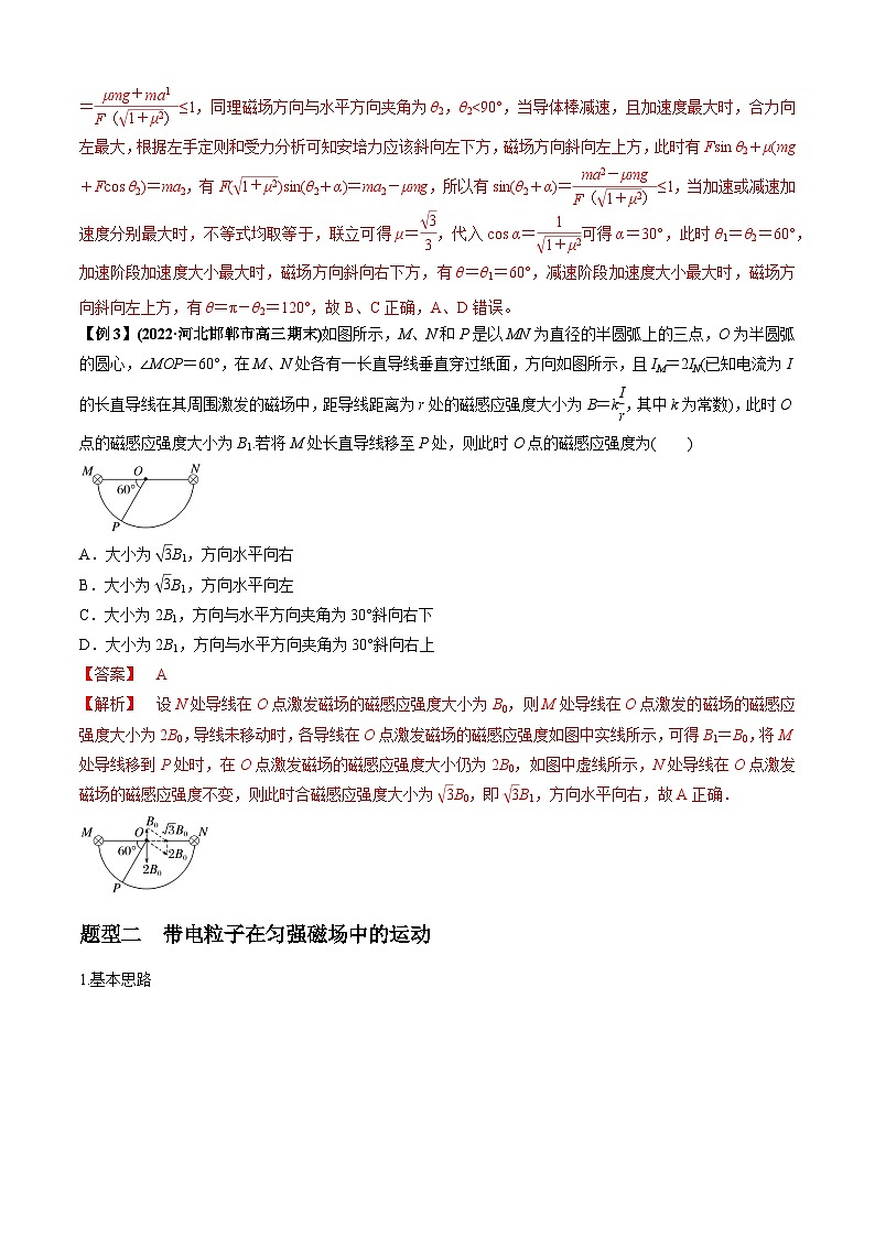 高考物理二轮专项复习训练专题2.7 恒磁场(解析版)第3页