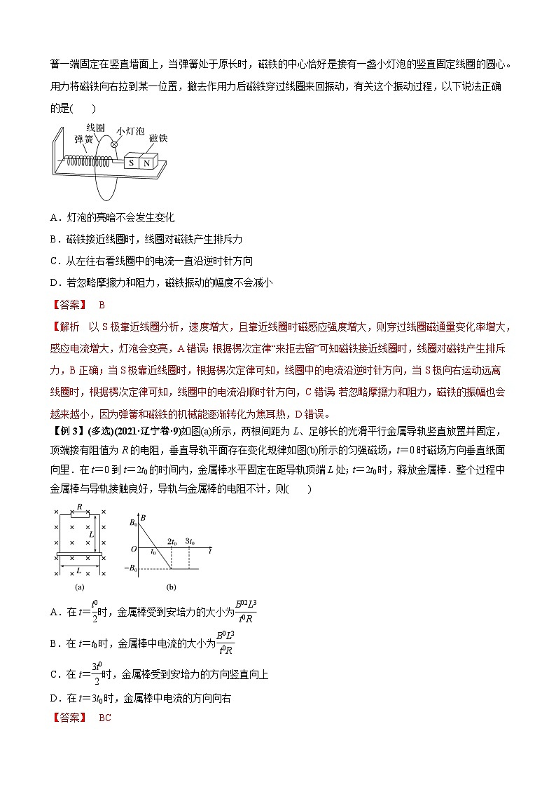 高考物理二轮专项复习训练专题2.8 电磁感应综合问题(解析版)第3页