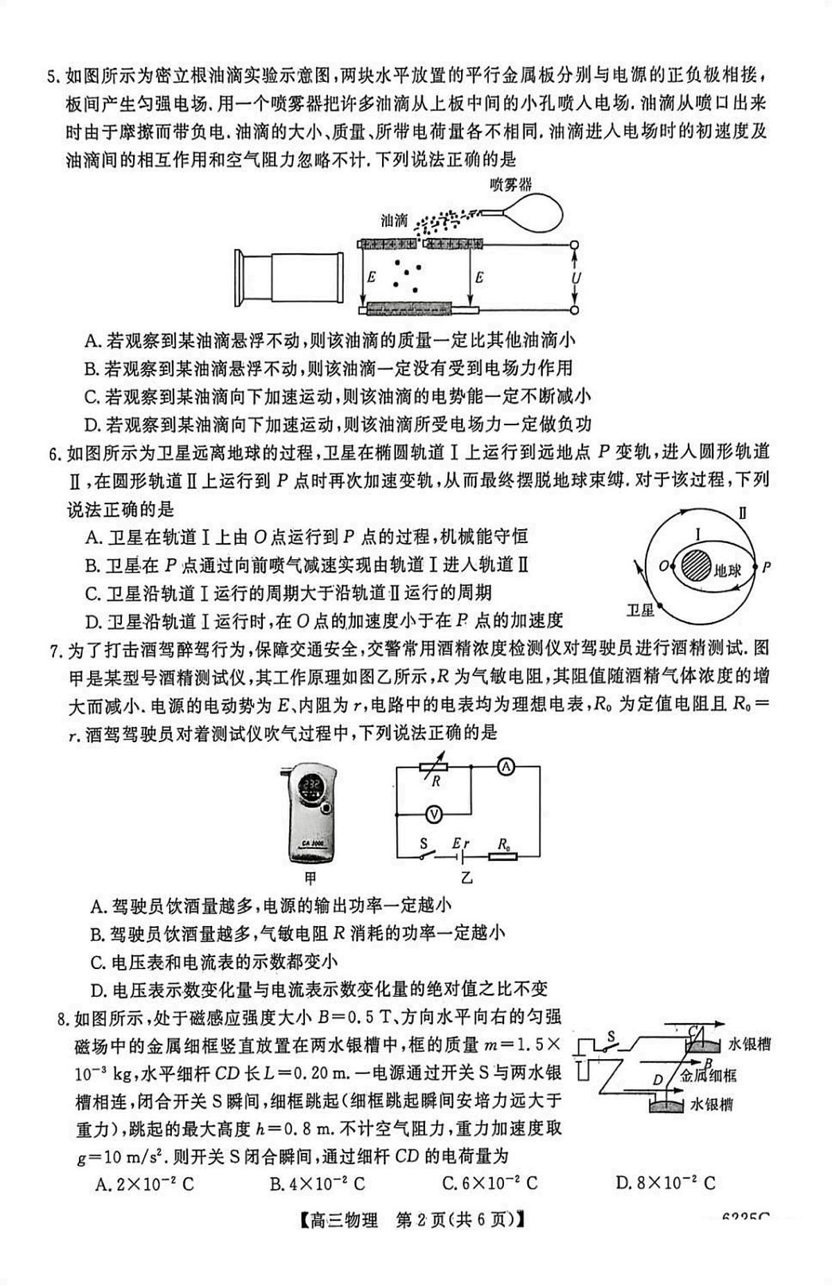 山东省大联考2025-2026学年高三上学期12月月考(6255C)(12.26-12.27)物理试卷(含答案)第2页