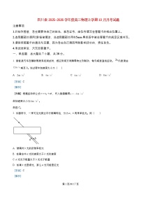 四川省成都市2026届高三物理上学期10月月考试题含解析