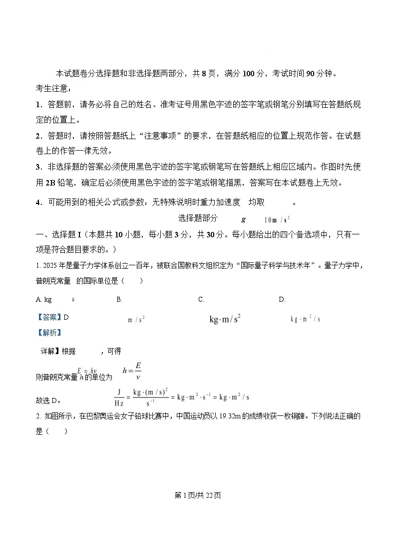 浙江省嘉兴市2026届高三物理上学期12月一模试卷含解析第1页