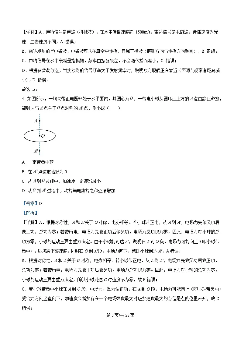 浙江省嘉兴市2026届高三物理上学期12月一模试卷含解析第3页