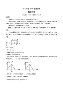 山西省T8联考暨“五市十校”教学联盟2026届高三上学期12月检测训练 物理试卷(含答案)