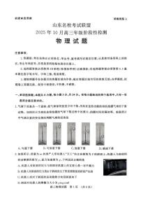 物理丨山东省名校考试联盟2026届高三上学期10月阶段性检测试卷及答案