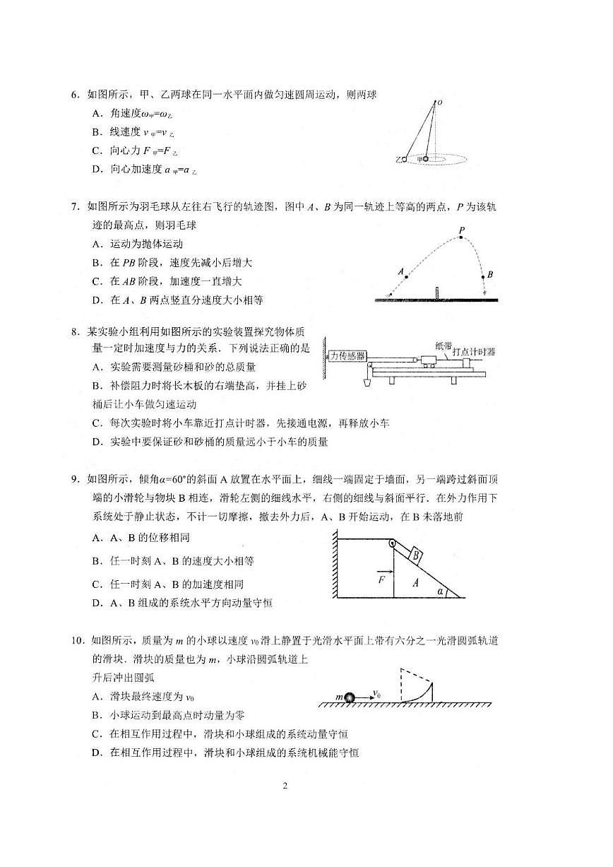 物理丨江苏省扬州市高邮市2026届高三上学期10月学情调研测试试卷及答案第2页