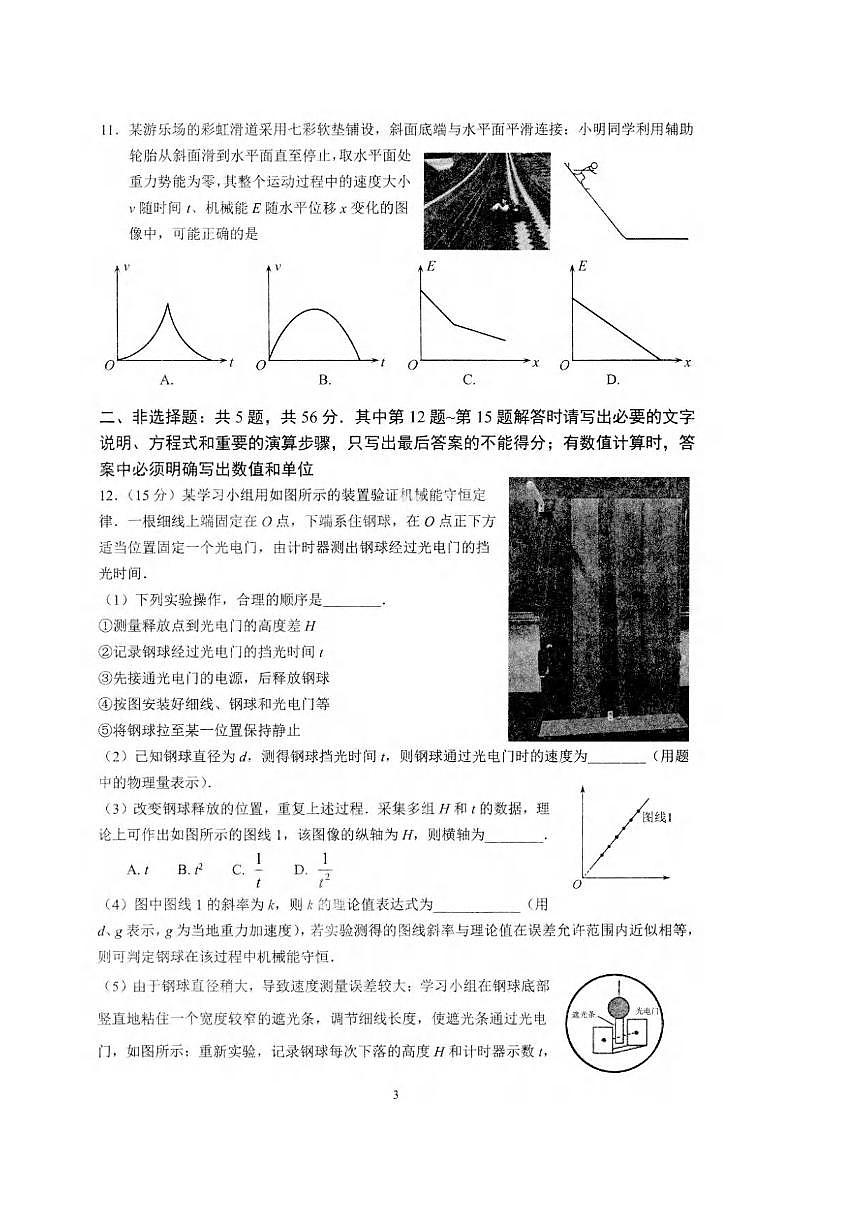 物理丨江苏省扬州市高邮市2026届高三上学期10月学情调研测试试卷及答案第3页