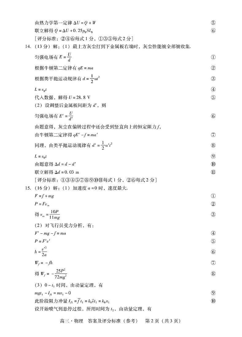 广东汕尾2026届高三上学期综合测试(一)物理答案第2页