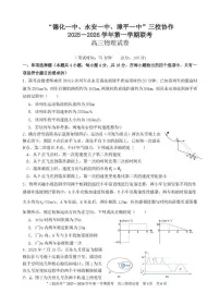 福建泉州德化一中等三校联考2026届高三上学期12月联考物理试卷