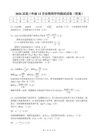江苏南师附中丶天一中学丶海门中学丶海安中学2026届高三上学期12月月考物理答案