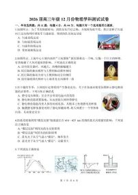 江苏南师附中丶天一中学丶海门中学丶海安中学2026届高三上学期12月月考物理试题