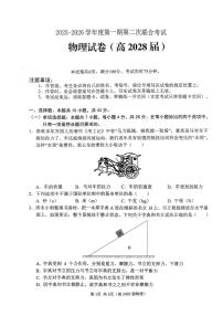 重庆市名校联盟2025-2026学年高一上学期12月联合考试 物理(含答案）