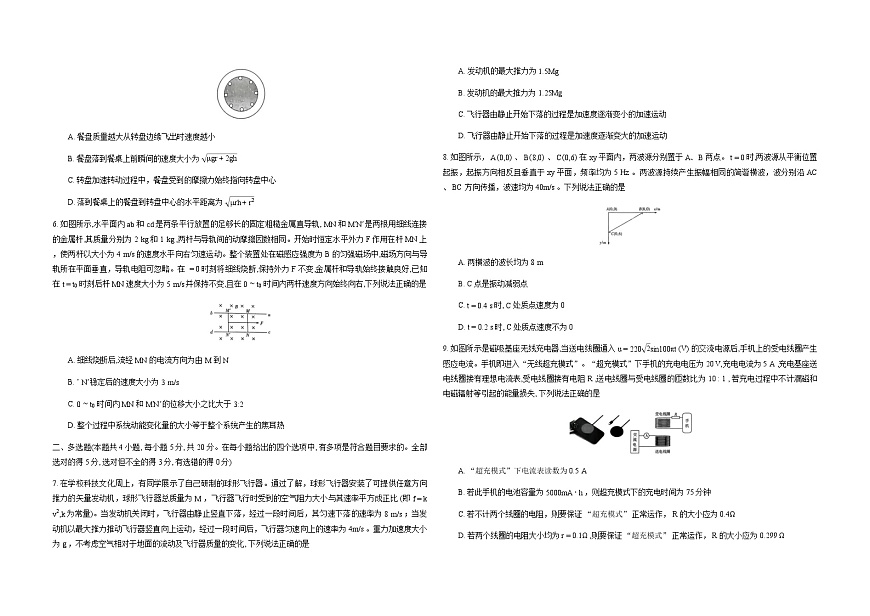 2026湖南省新高考教学教研联盟高三上学期12月联考试题(长郡二十校联盟)物理含解析第2页