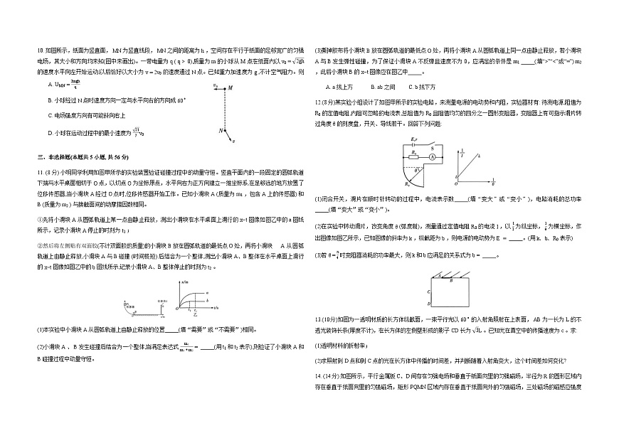2026湖南省新高考教学教研联盟高三上学期12月联考试题(长郡二十校联盟)物理含解析第3页