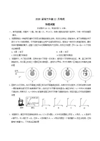 2026河北省部分高中高三上学期12月考试物理含答案
