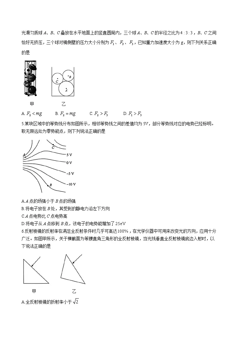 2026河北省高三上学期大数据应用调研联合测评(IV)物理含答案第2页