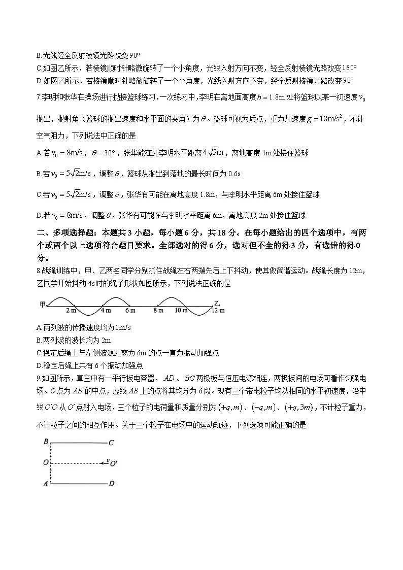 2026河北省高三上学期大数据应用调研联合测评(IV)物理含答案第3页