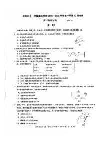 北京十一学校顺义学校2025-2026学年高三上学期12月月考物理试卷（扫描版，含答案）