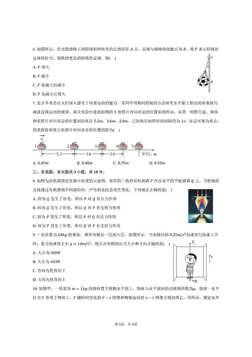 2024-2025学年广西来宾市金秀县高一(上)期末物理试卷(含答案)第2页
